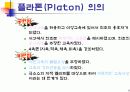 플라톤 조사 ppt 9페이지