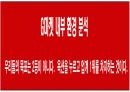 [지마켓]G마켓과 옥션의 비교를 통해 알아본 지마켓의 성공사례 12페이지