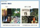 일본의 게임문화 - 특징, 역사, 최신 동향, 향후 방향 24페이지