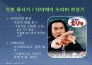 일본문화 - 드라마의 모든 것 7페이지