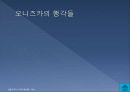 일본문화 - 드라마의 모든 것 25페이지