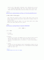 FTA 와 WTO 비교 및 용어 분석 정리 6페이지