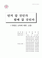 수월성 교육의 고찰 (이명박정부의 교육정책 포함) 1페이지