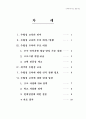 수월성 교육의 고찰 (이명박정부의 교육정책 포함) 2페이지