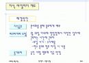 [인사관리]전북은행의 모집과 선발 19페이지