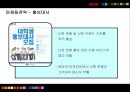 신한은행의 마케팅전략 성공사례 34페이지