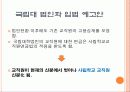 국립대 법인화 관련 심층분석 PPT 발표자료 11페이지