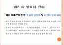 국립대 법인화 관련 심층분석 PPT 발표자료 17페이지