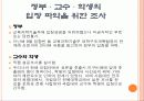 국립대 법인화 관련 심층분석 PPT 발표자료 19페이지