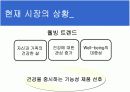 [광고학개론] 이미지 제고를 위한 '박카스' 프로모션 전략 5페이지