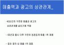 [광고학개론] 이미지 제고를 위한 '박카스' 프로모션 전략 11페이지