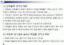 자성체 세라믹스(자기 특성 장치)의 특성 및 종류와 활용 분야에 대하여 15페이지