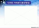 서울디자인거리PPT 4페이지