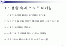 스포츠마케팅 2페이지