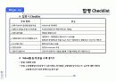 비상장 기업의 인수 합병(M&A)  전략 19페이지