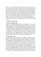 [건축/예술]프랭크 게리 (소개, 해체주의 & 미니멀리적 특성, 작품사례로 본 게리의 건축 해체) 16페이지