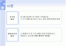 조직의 환경적응과 변화 3페이지