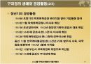 LG그룹 구자경 회장 7페이지
