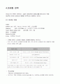 [스포츠마케팅]'아디다스' 마케팅전략 분석 및 향후 발전방향(A+리포트) 6페이지