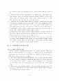 조동일 한국문학통사 4.5권 요약 4페이지