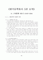 조동일 한국문학통사 4.5권 요약 32페이지