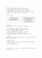 제 6차 유치원 교육과정과 2007 개정 유치원 교육과정의 영역(건강,사회,표현,언어,탐구)을 비교 분석 7페이지