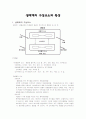 생태계의 구성요소와 특성 1페이지