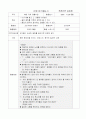 교육실습 연계수업 계획안 2 1페이지