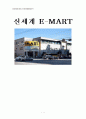 신세계 이마트(e-mart) 분석 1페이지