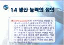 경쟁우위의공장입지와규모결정 7페이지