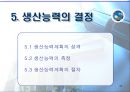 경쟁우위의공장입지와규모결정 45페이지