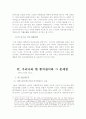 한국헌법질서의통치원리와문제점 25페이지