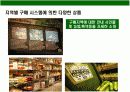 세계 최대의 유기농 슈퍼마켓 기업  홀푸드마켓 (Whole Foods market) 성공전략 17페이지