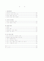 음악적창의성신장을위한현대음악교수학습방법(현영철10005).hwp 2페이지