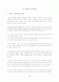 음악적창의성신장을위한현대음악교수학습방법(현영철10005).hwp 6페이지