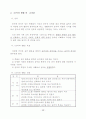 음악적창의성신장을위한현대음악교수학습방법(현영철10005).hwp 8페이지