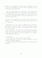 음악적창의성신장을위한현대음악교수학습방법(현영철10005).hwp 23페이지