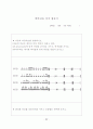 음악적창의성신장을위한현대음악교수학습방법(현영철10005).hwp 33페이지