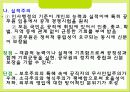 교육인사행정에 대해서 9페이지