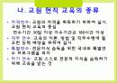 교육인사행정에 대해서 29페이지