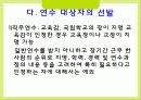 교육인사행정에 대해서 30페이지