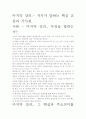 [우수 평가 독후감]마지막 강의.- 저자가 말하는 핵심 교훈과 시사점. 2페이지