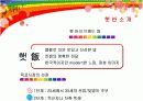 햇반의 마케팅 및 국내성공요인과 중국진출전략 4페이지