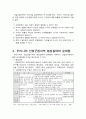 지역발전론, 사회발전론 - 산업군집 형성과 지역산업 발전 5페이지