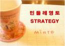 민들레영토의 경영전략과 새로운 전략 1페이지