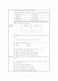 수업지도안(세안) - Ⅲ. 물질의 구성/탐구10) 불꽃색으로 원소 구별하기 16페이지