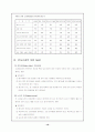 (인사관리) 인사고과에 대하여 (변화,패러다임, 발전방향) 19페이지