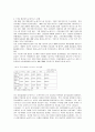 국내 기업규모별 e-비즈니스 현황 및 실태조사 5페이지