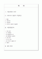 BLUEPRINT OF ASIANA (아시아나항공) 기업분석 - 마케팅원론, 마케팅전략론 2페이지