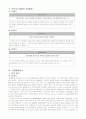 BLUEPRINT OF ASIANA (아시아나항공) 기업분석 - 마케팅원론, 마케팅전략론 7페이지